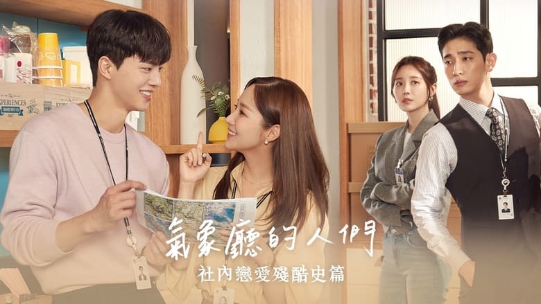 Forecasting Love and Weather