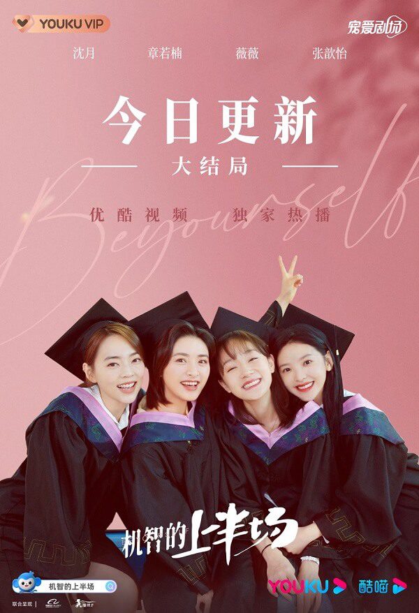 دانلود سریال چینی خودت باش 2021 Be Yourself