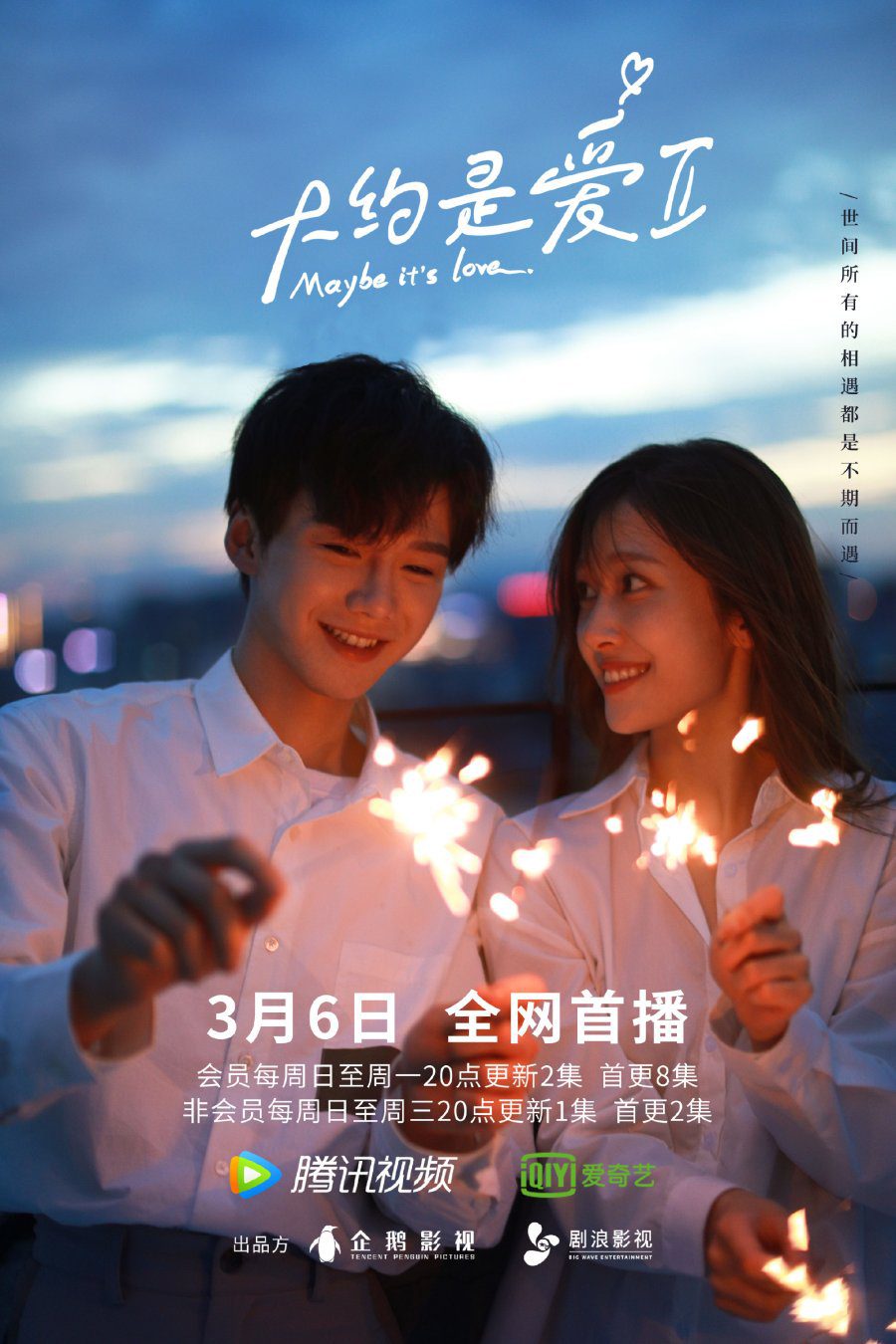 دانلود سریال چینی درباره عشق 2 2022 About Is Love 2