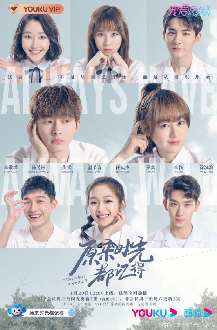 دانلود سریال چینی همیشه داشته باش همیشه اراده کن 2021 Always Have Always Will