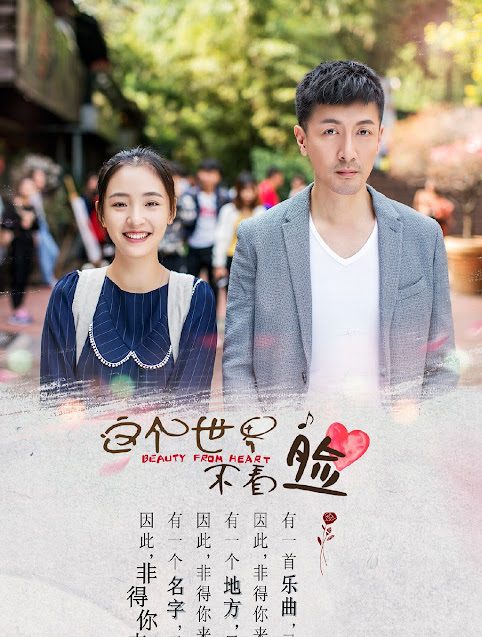 دانلود سریال چینی زیبایی از قلب 2021 Beauty From Heart