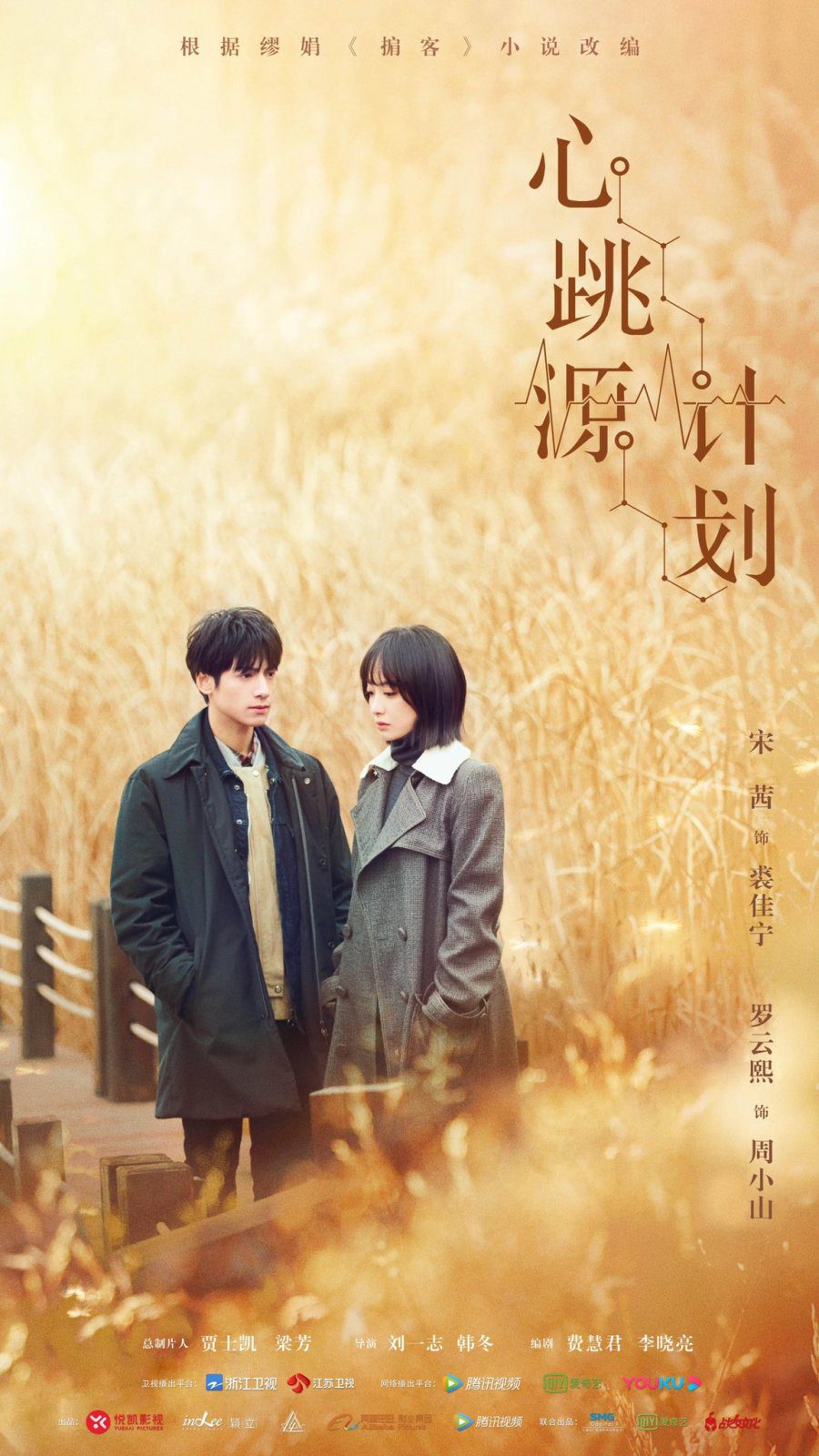 دانلود سریال چینی واسطه 2021 Broker