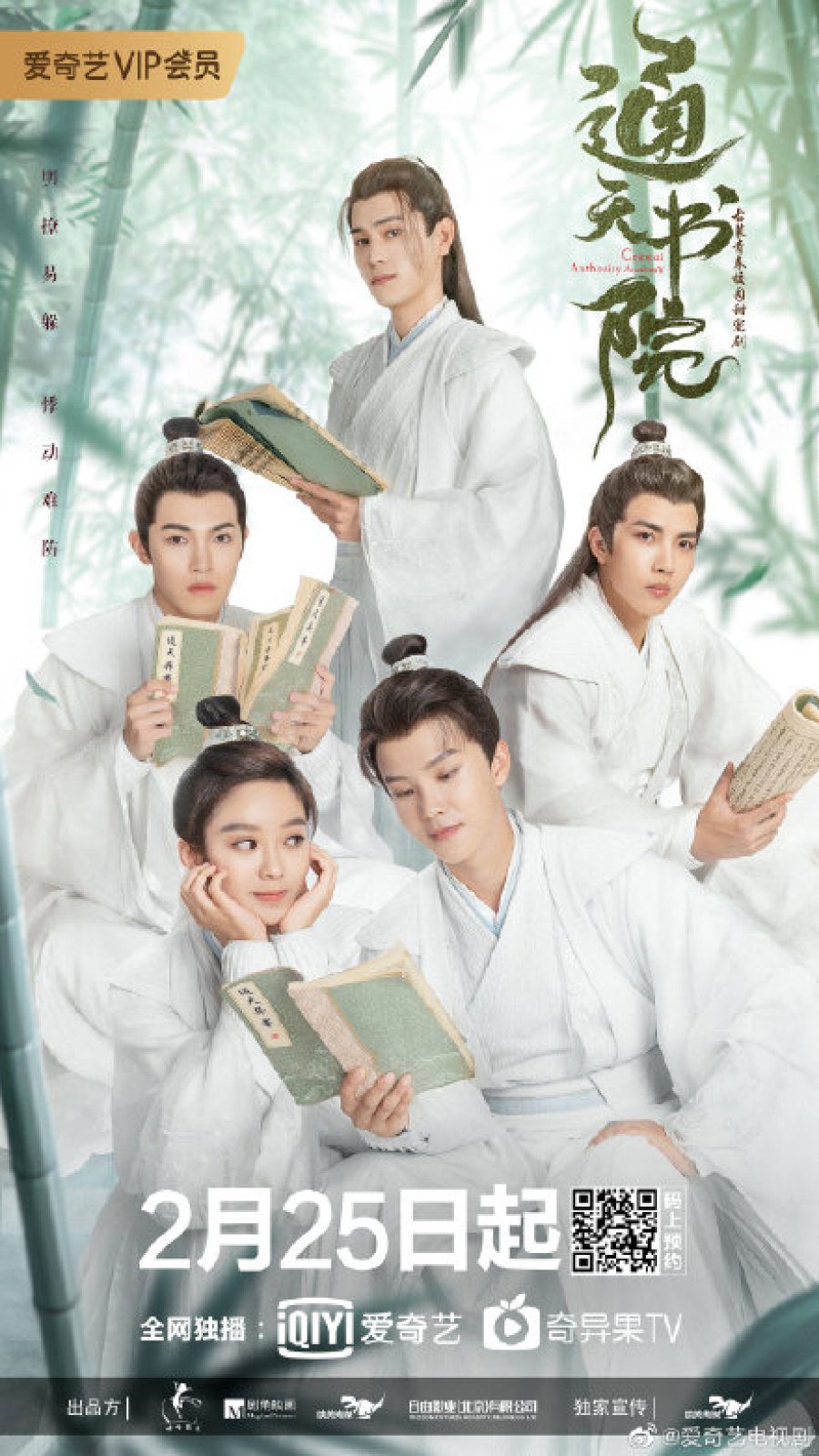 دانلود سریال چینی اقتدار آسمانی 2021 Celestial Authority Academy