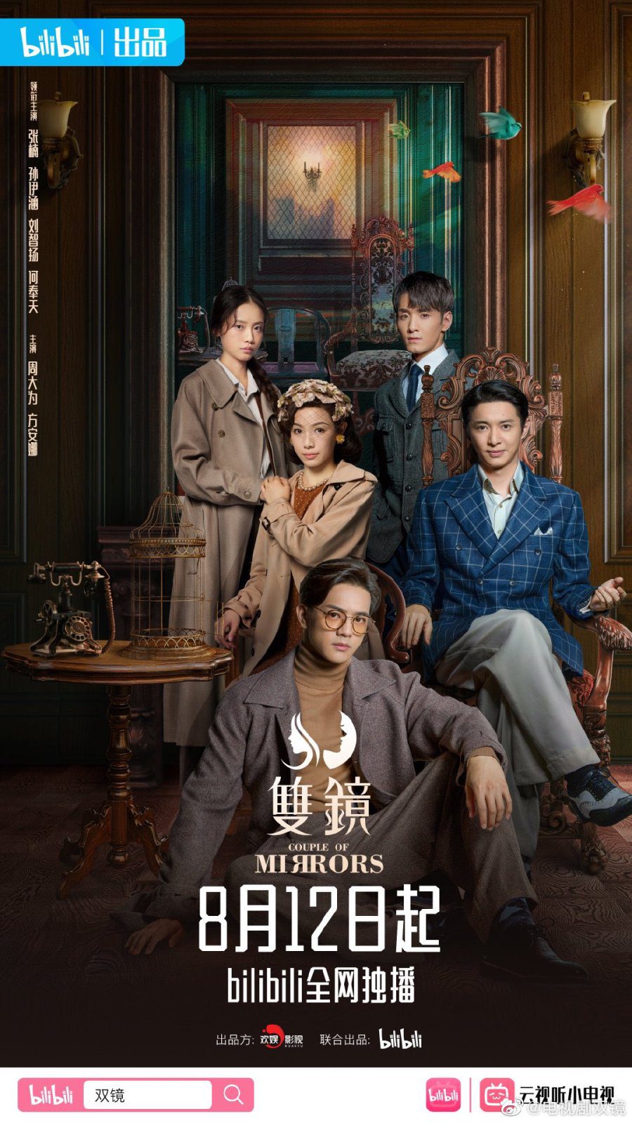 دانلود سریال چینی آینه دونفره 2021 Couple of Mirrors