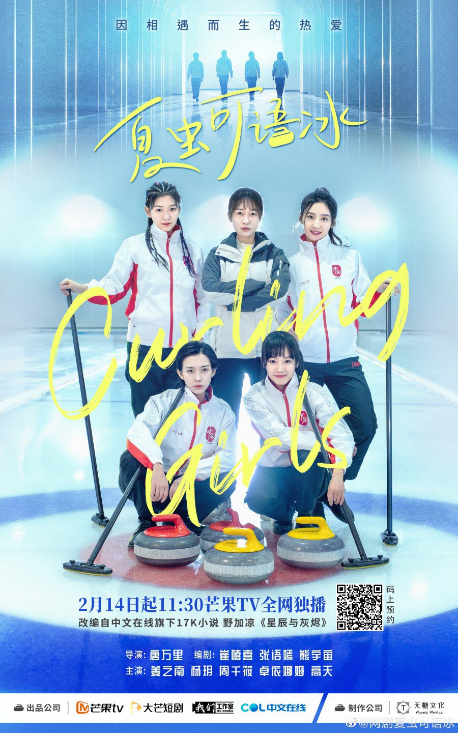 دانلود سریال چینی دختران کرلینگ 2022 Curling Girls