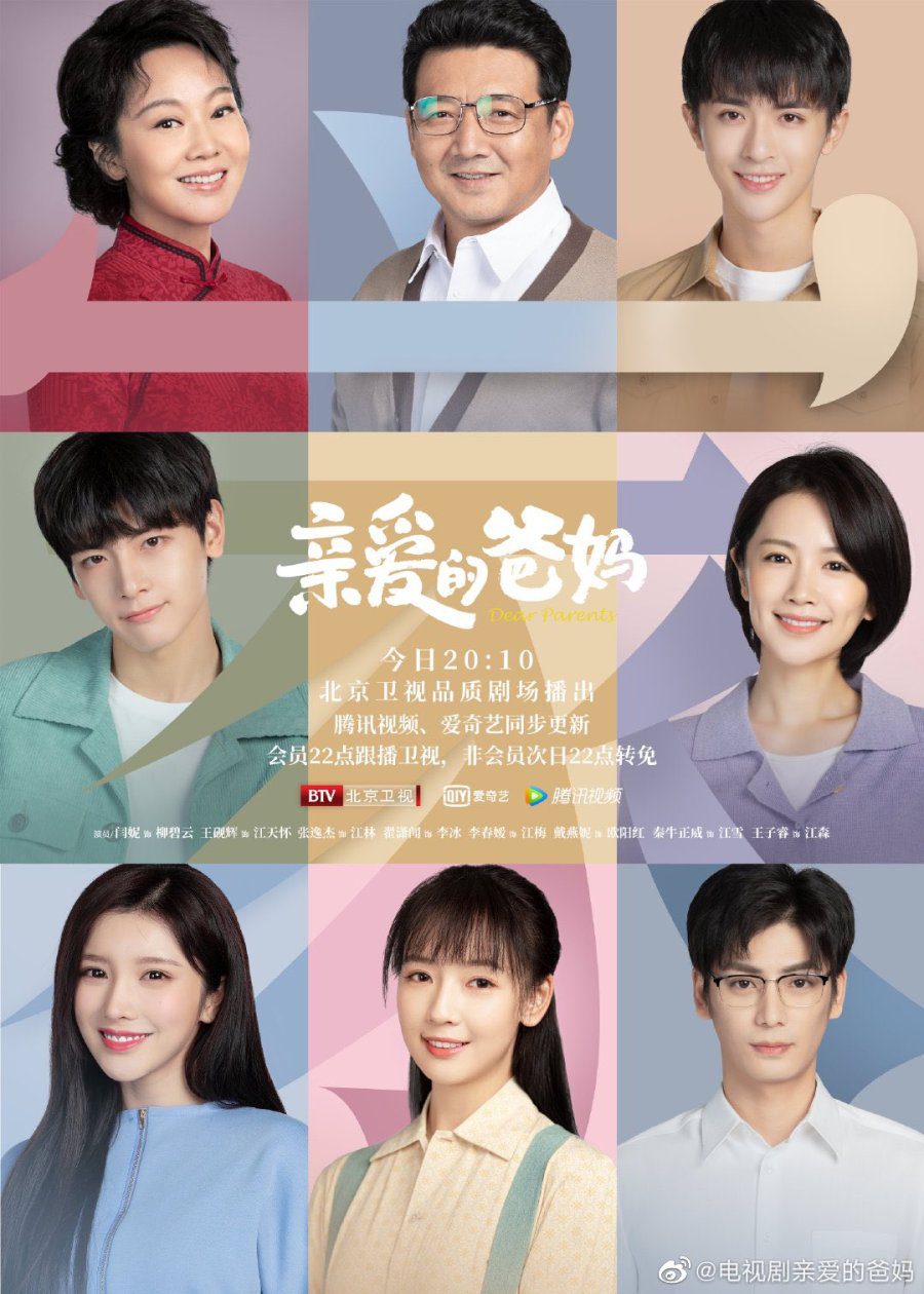 دانلود سریال چینی والدین عزیز 2021 Dear Parents