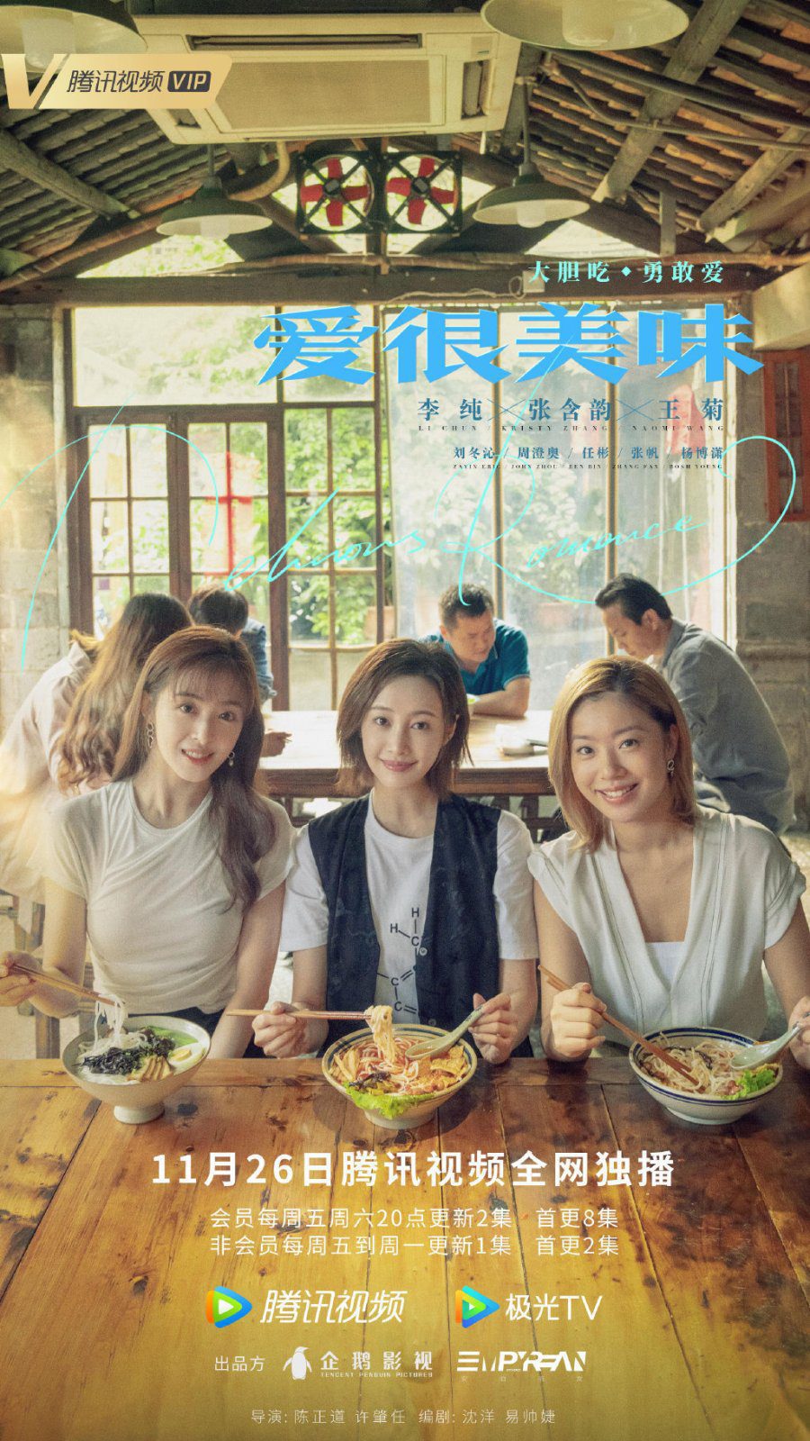 دانلود سریال عاشقانه های خوشمزه 2021 Delicious Romance