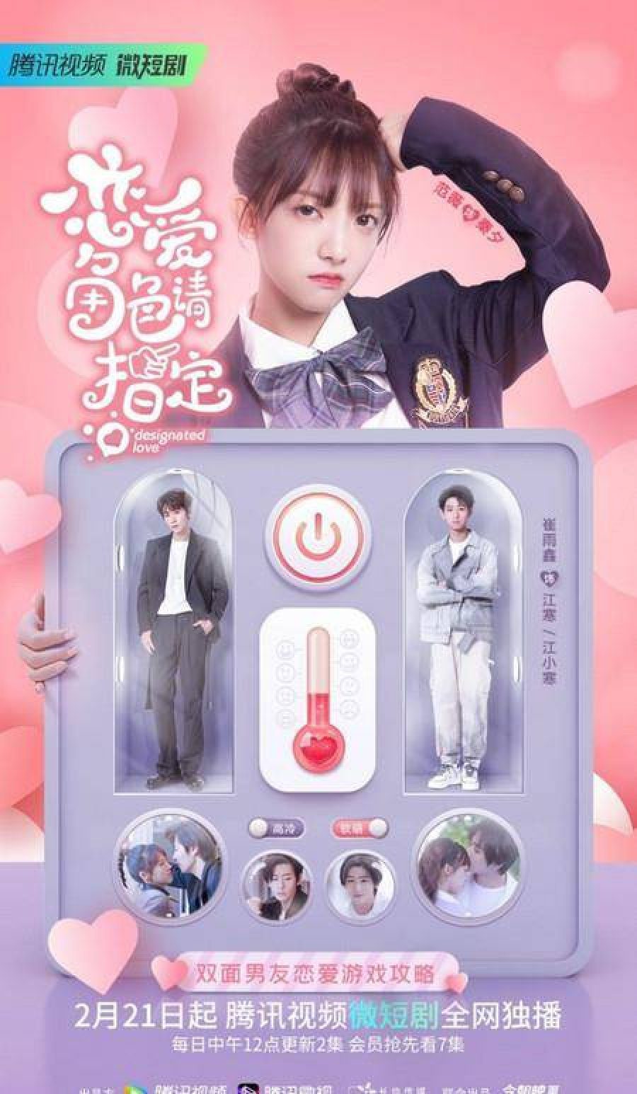 دانلود سریال چینی عشق تعیین شده 2022 Designated Love