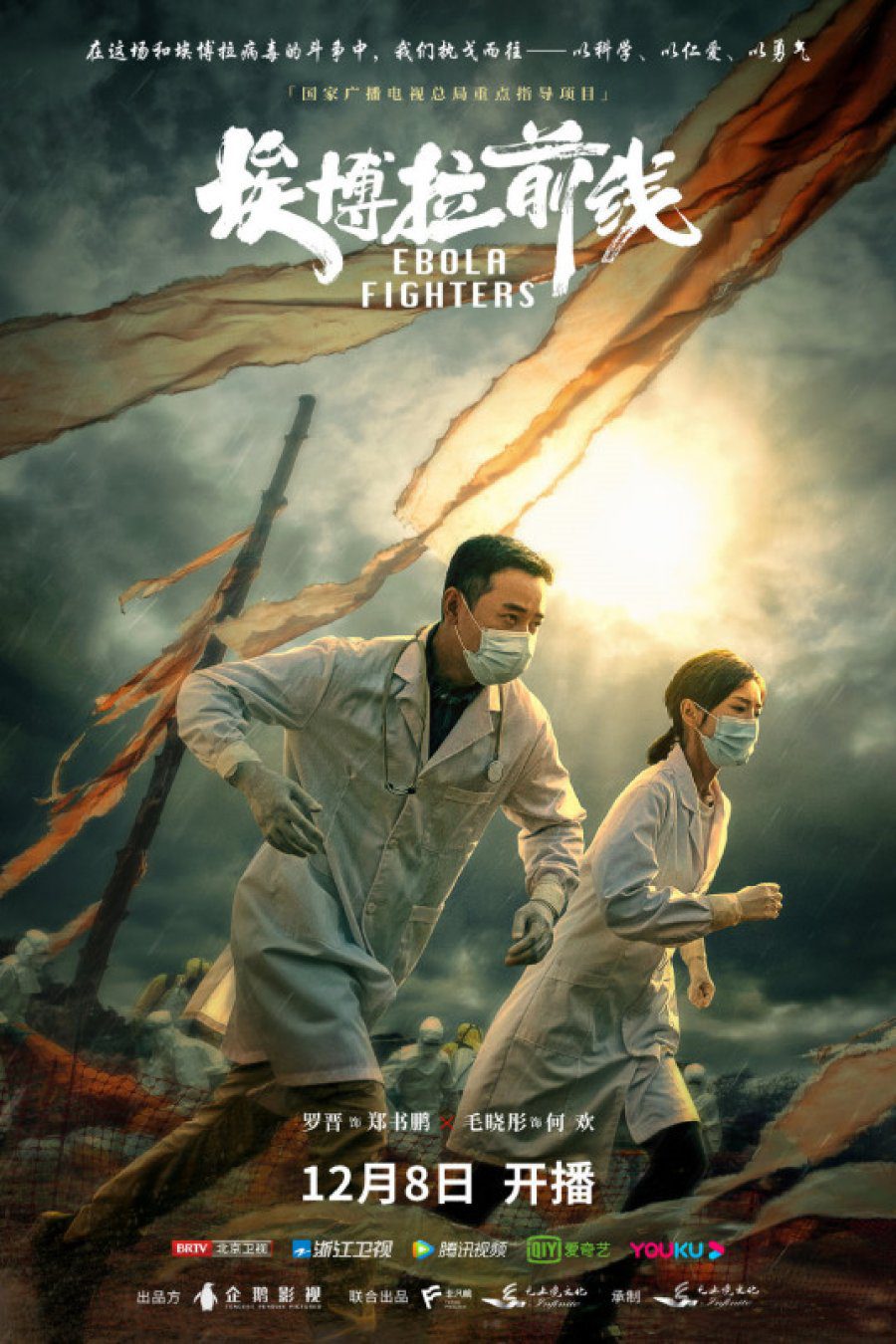 دانلود سریال مبارزان ابولا 2021 Ebola Fighters