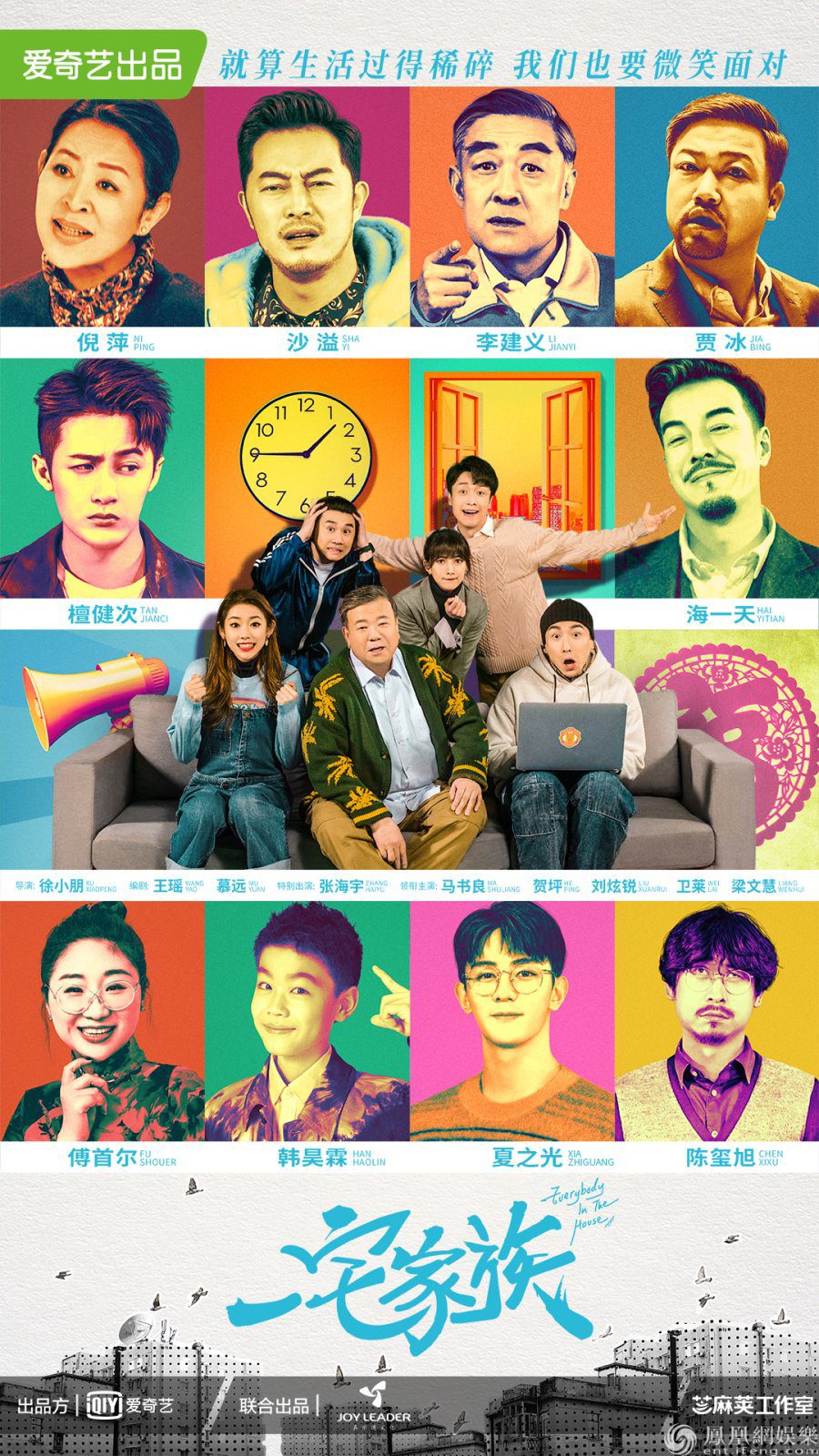 دانلود سریال همه در خانه 2021 Everybody in the House