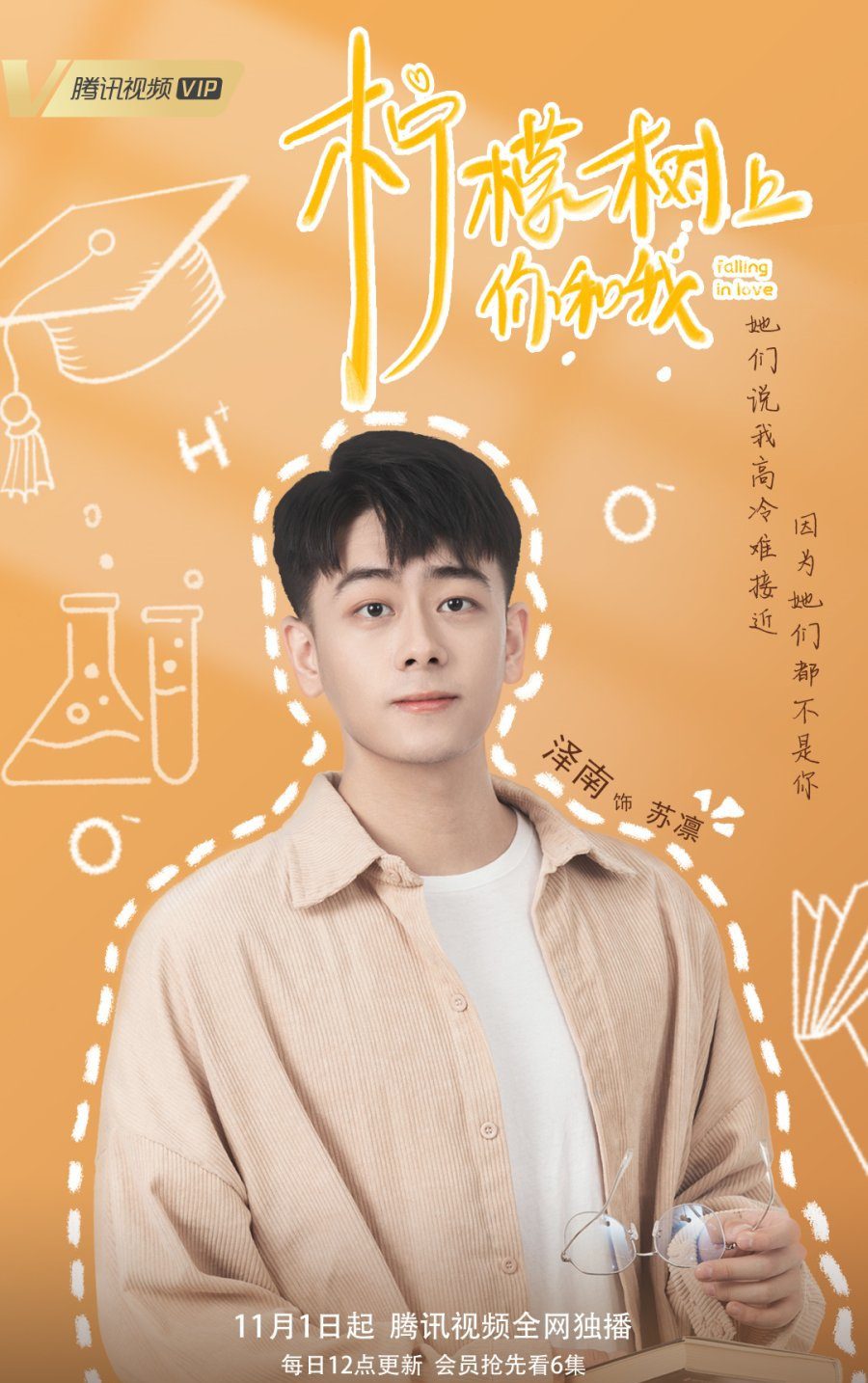 دانلود سریال چینی عاشق شدن 2021 Falling in Love