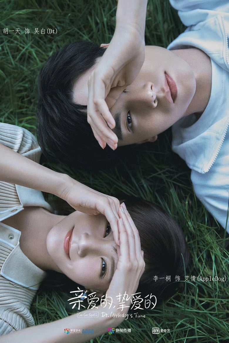 دانلود سریال چینی برو برو ماهی مرکب 2 Go Go Squid 2: Dt. Appledog’s Time 2021