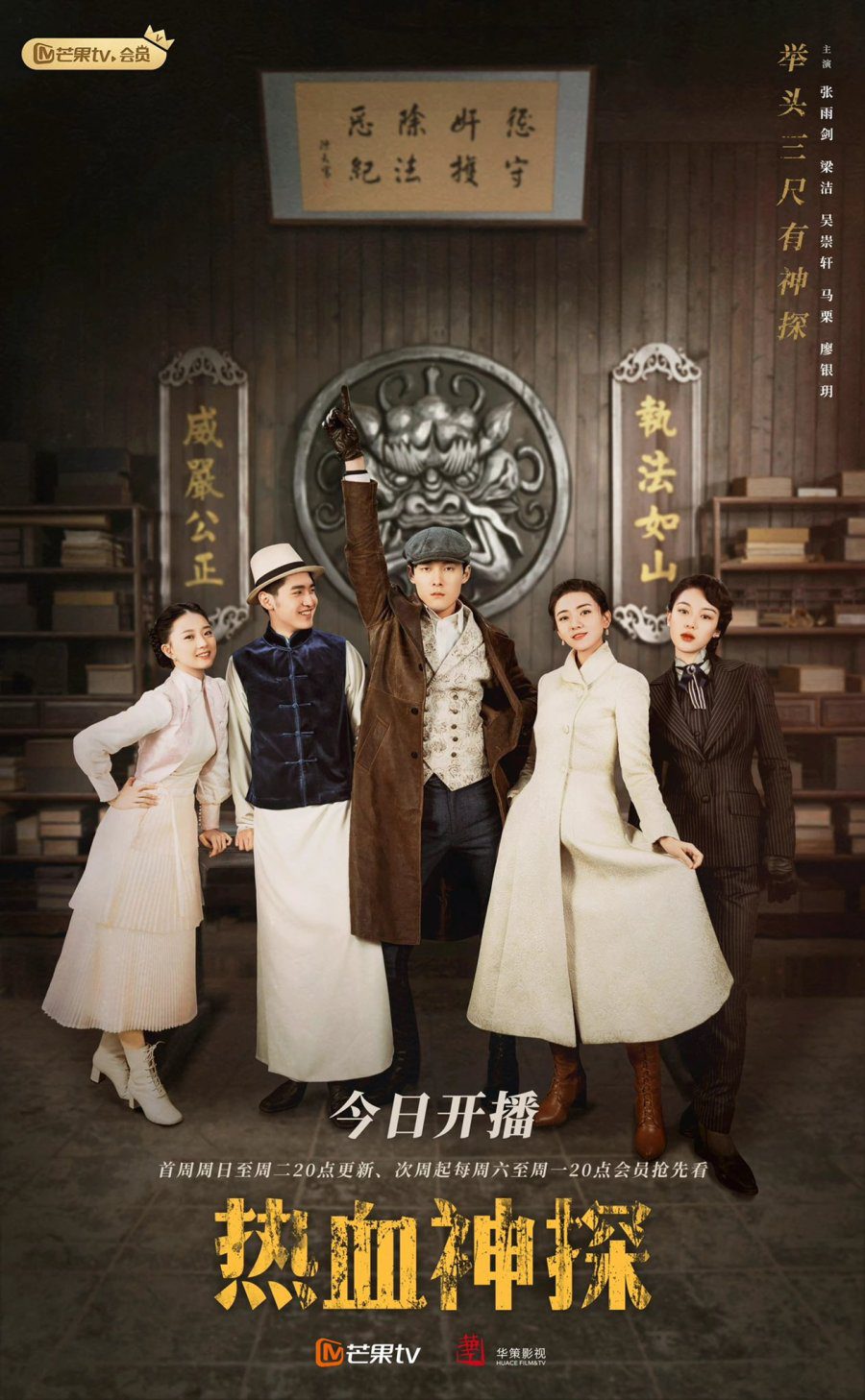 دانلود سریال چینی کارآگاه پر شور 2021 Hot Blooded Detective