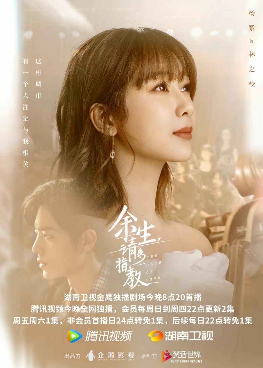 دانلود سریال چینی سوگند عشق 2022 The Oath of Love