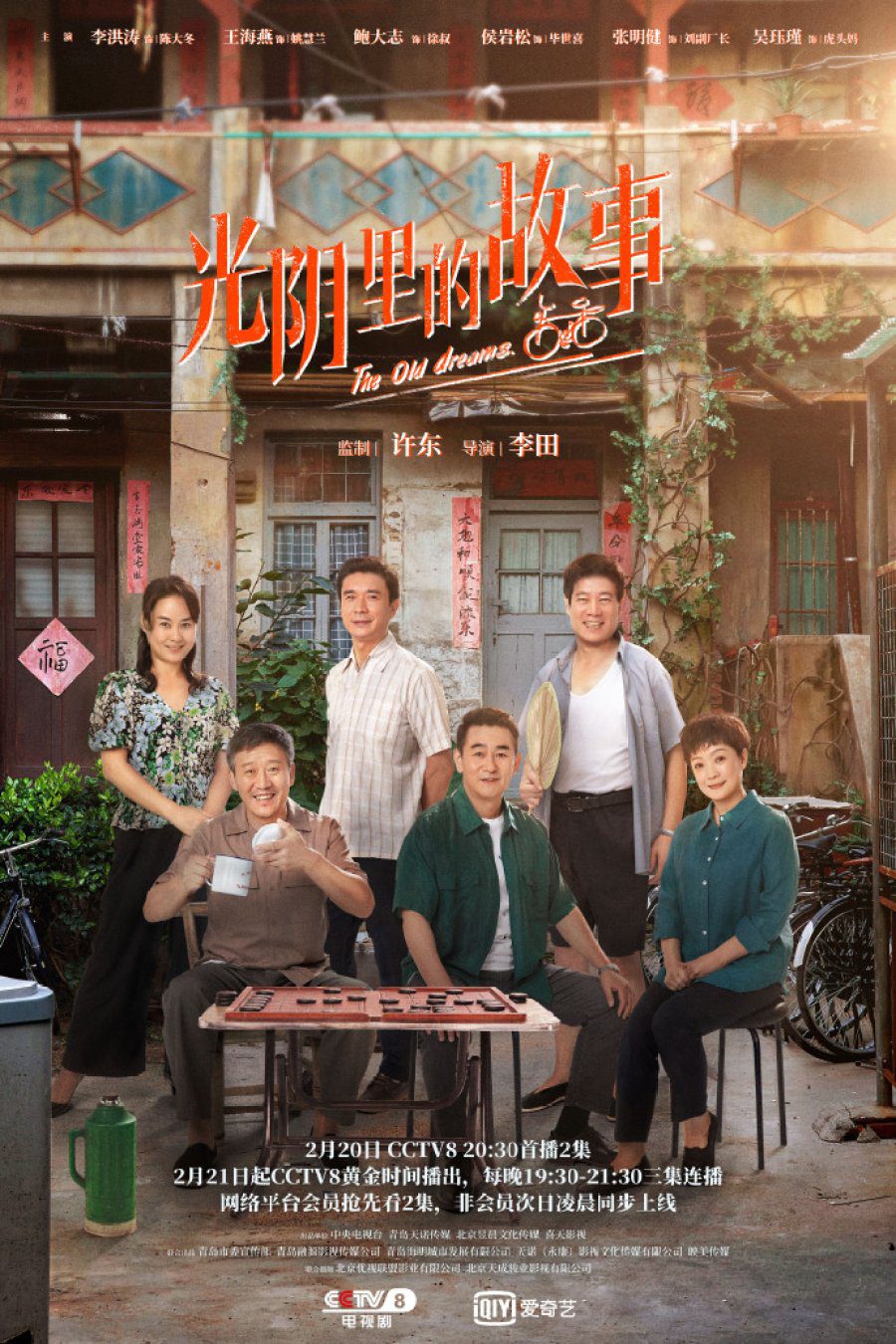 دانلود سریال چینی رویاهای قدیمی 2022 The Old Dreams