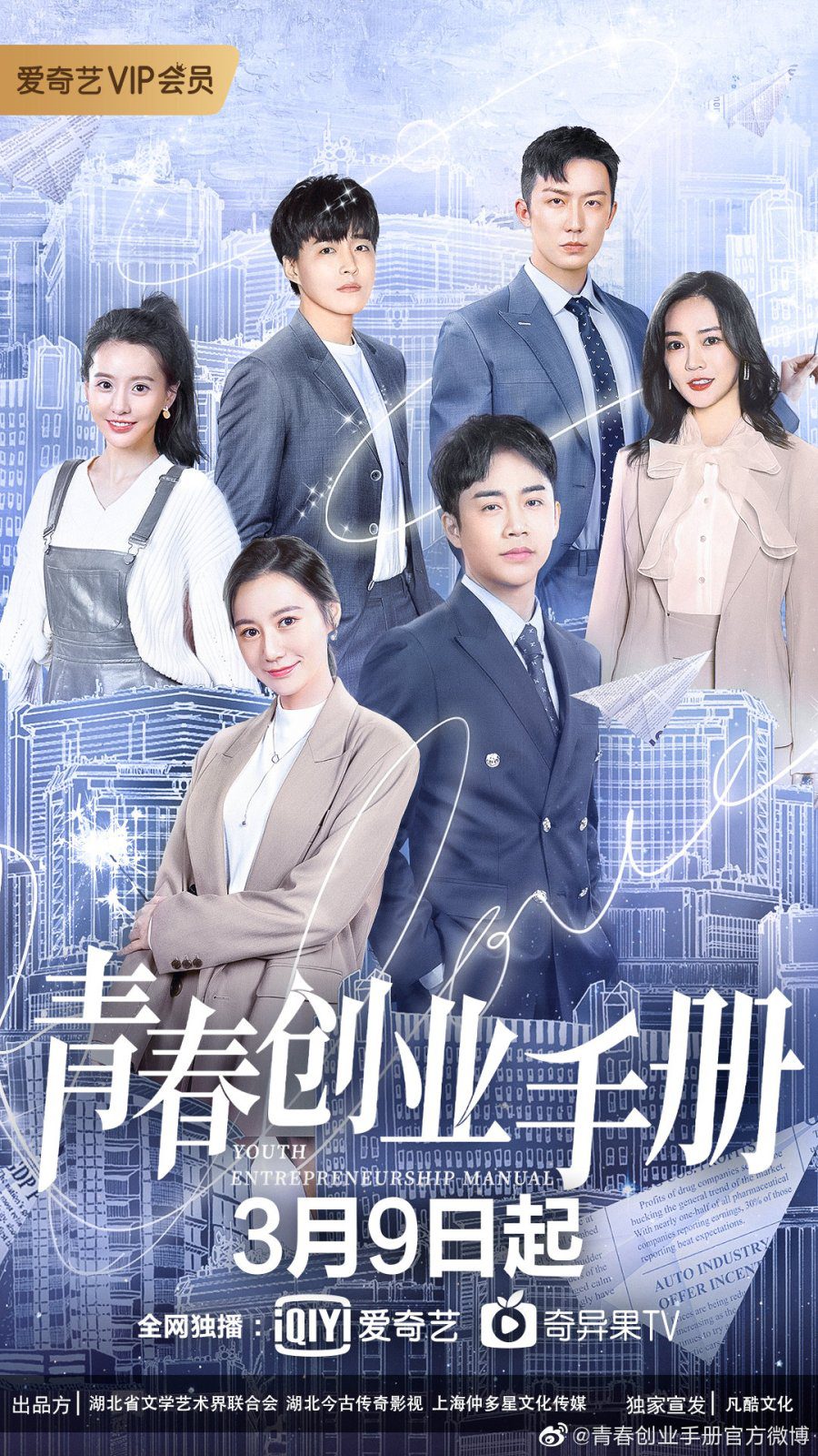 دانلود سریال چینی راهنمای کارآفرینی جوانان 2021 Youth Entrepreneurship Manual
