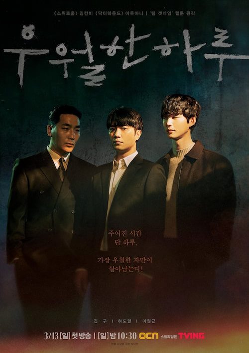 دانلود سریال کره ای یک روز عالی 2022 A Superior Day