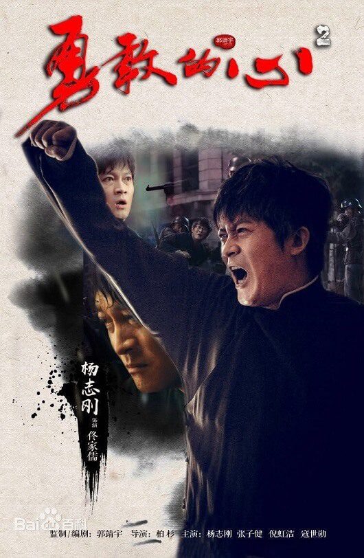 دانلود سریال چینی شجاع دل 2 2021 Brave Heart 2