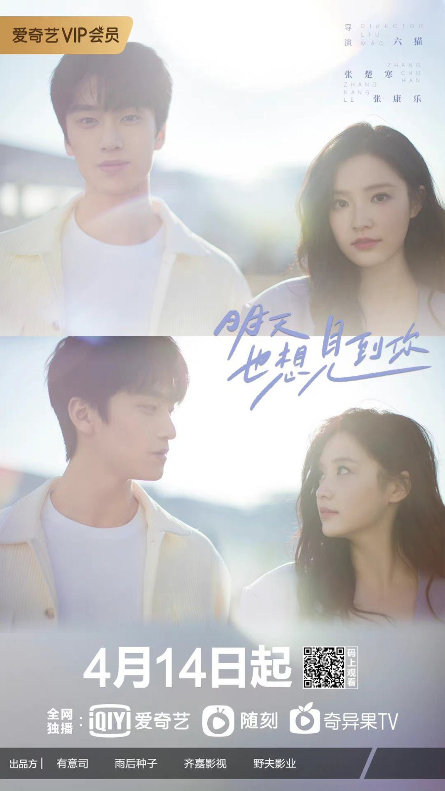 دانلود سریال چینی میخوام تو رو دوباره ببینم 2022 I Wanna See You Again