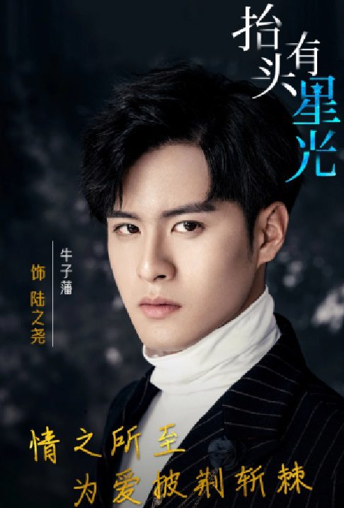 دانلود سریال چینی به نور ستاره نگاه کنید 2020 Look Up There’s Starlight