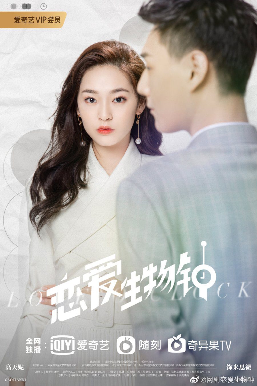 دانلود سریال چینی ساعت عشق 2021 Love O’Clock