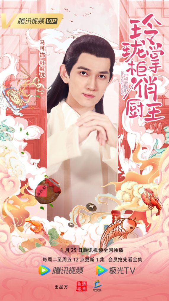 دانلود سریال چینی معجون عشق 2022 Love Potion