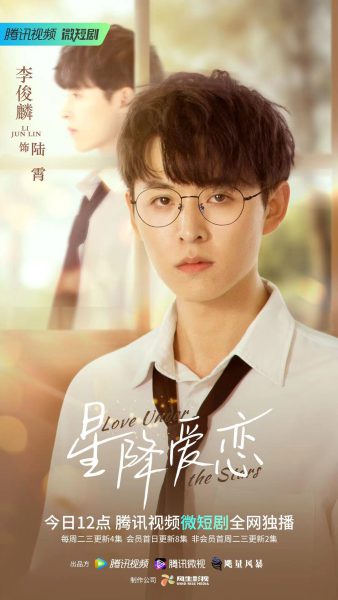 دانلود سریال چینی عشق زیر ستاره ها 2022 Love Under The Stars