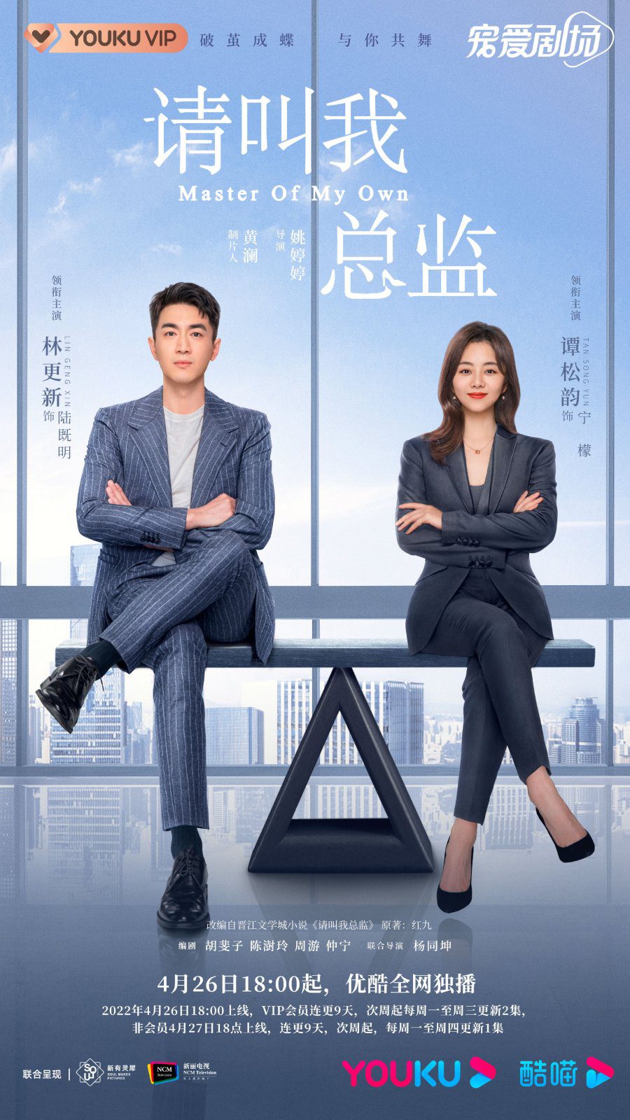 دانلود سریال چینی تو کارم استادم 2022 Master of My Own