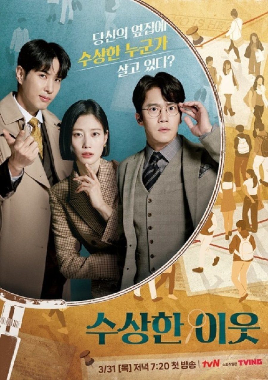 دانلود برنامه کره ای همسایه مشکوک من 2022 My Suspicious Neighbor