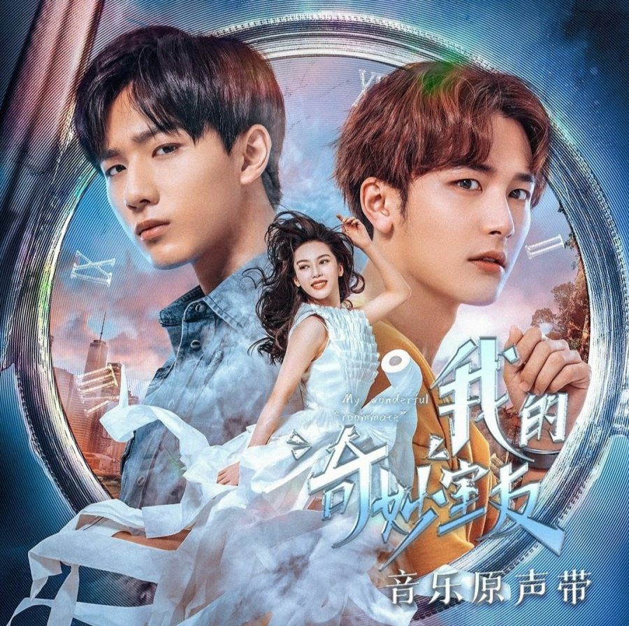 دانلود سریال چینی هم اتاقی شگفت انگیز من 2021 My Wonderful Roommate