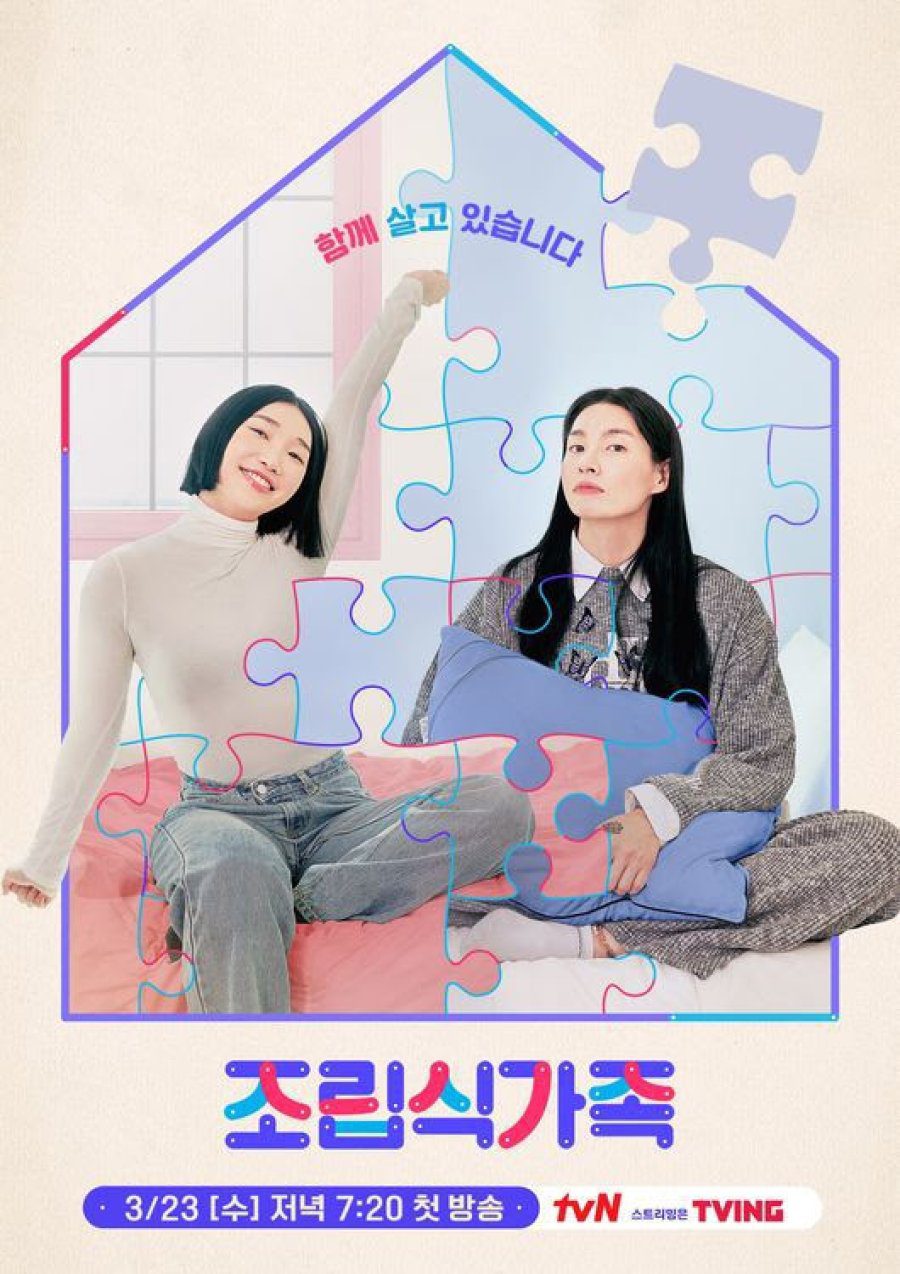 دانلود برنامه کره ای خانواده انتخابی 2022 Prefabricated Family