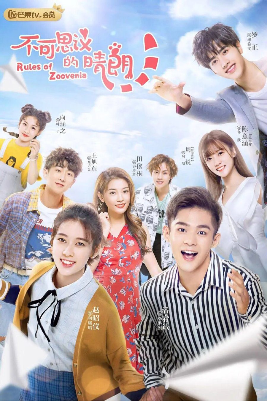 دانلود سریال چینی قوانین زوونیا 2019 Rules of Zoovenia