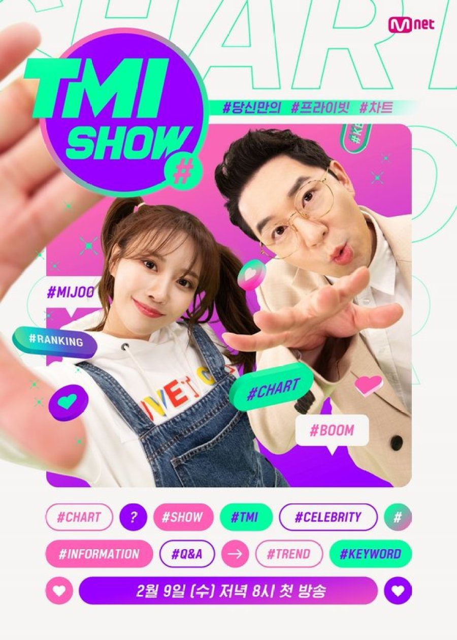 دانلود برنامه کره ای تی ام آی شو 2022 TMI SHOW