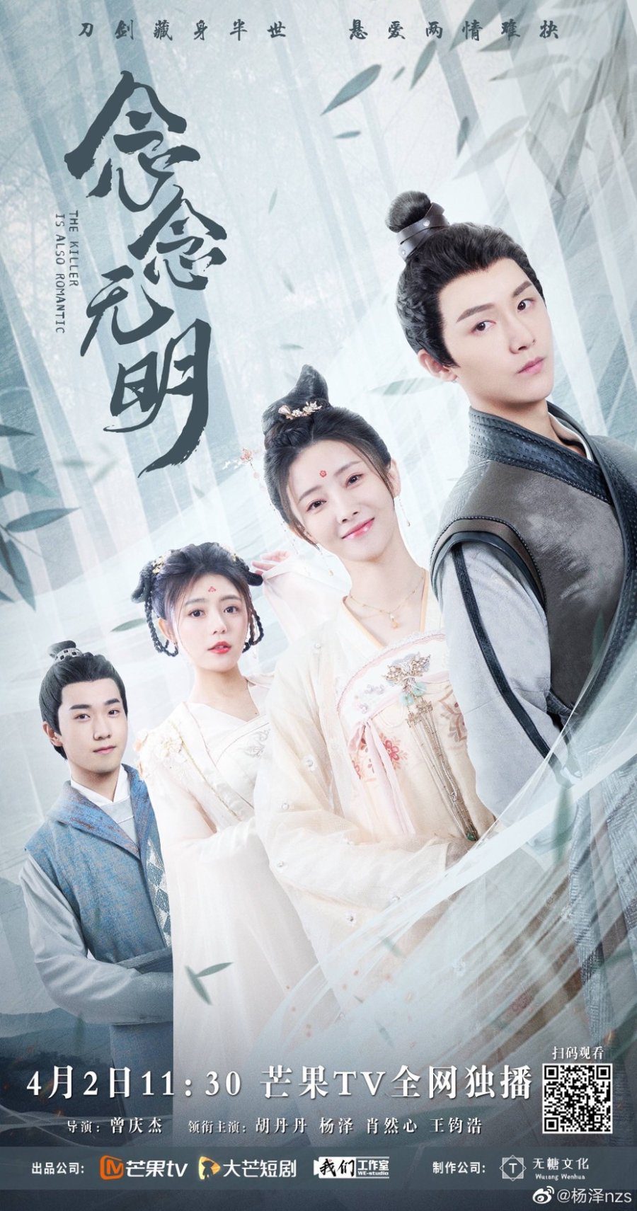 دانلود سریال چینی اون قاتله هم عاشق پیشه ست 2022 The Killer Is Also Romantic