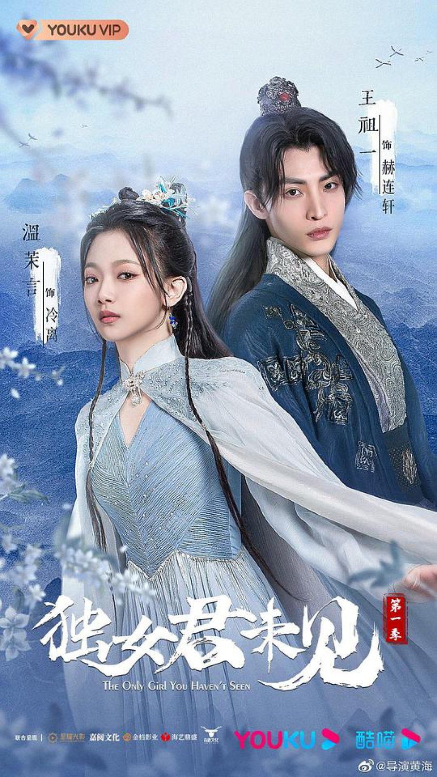 دانلود سریال چینی دختری که ندیدی 2022 The Only Girl You Haven’t Seen