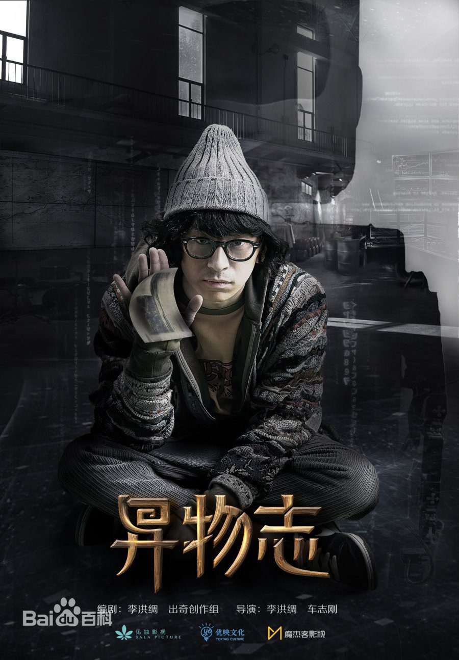 دانلود سریال چینی پیشینه اشیاء عجیب 2022 The Record of Strange Things