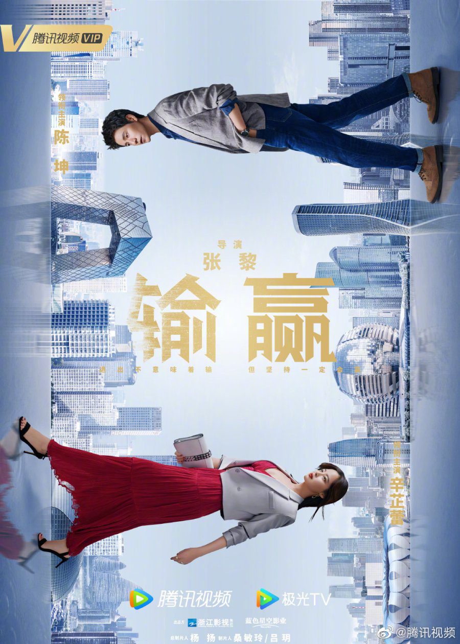 دانلود سریال چینی پیروزی در آینده 2021 Win The Future