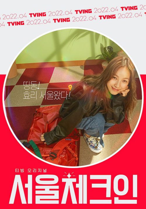 دانلود برنامه کره ای گردش در سئول 2022 Seoul Check-in