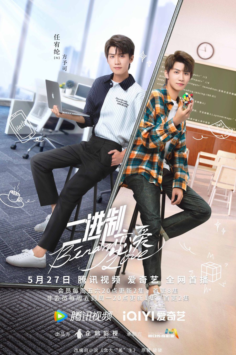 دانلود سریال چینی عشق مضاعف 2022 Binary Love