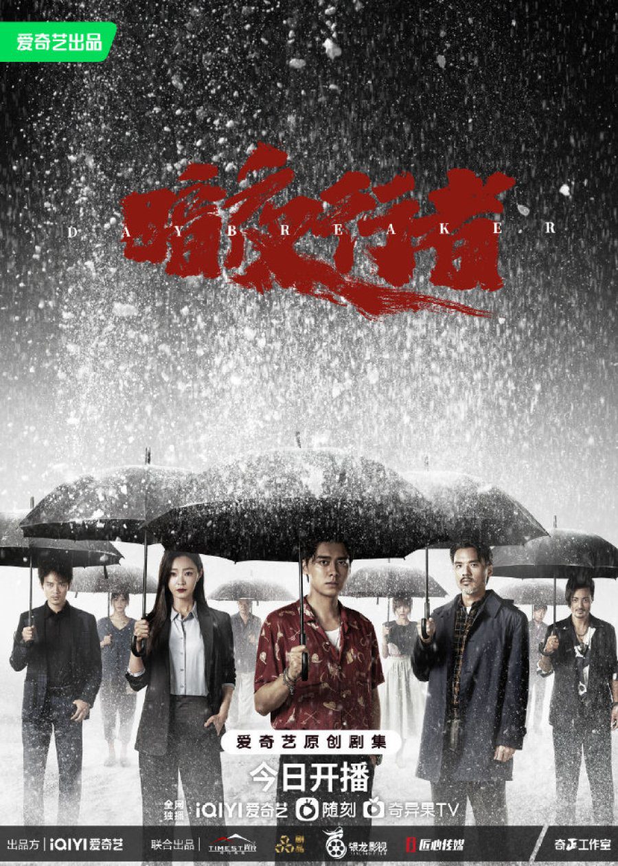 دانلود سریال چینی سپیده دم 2022 Day Breaker
