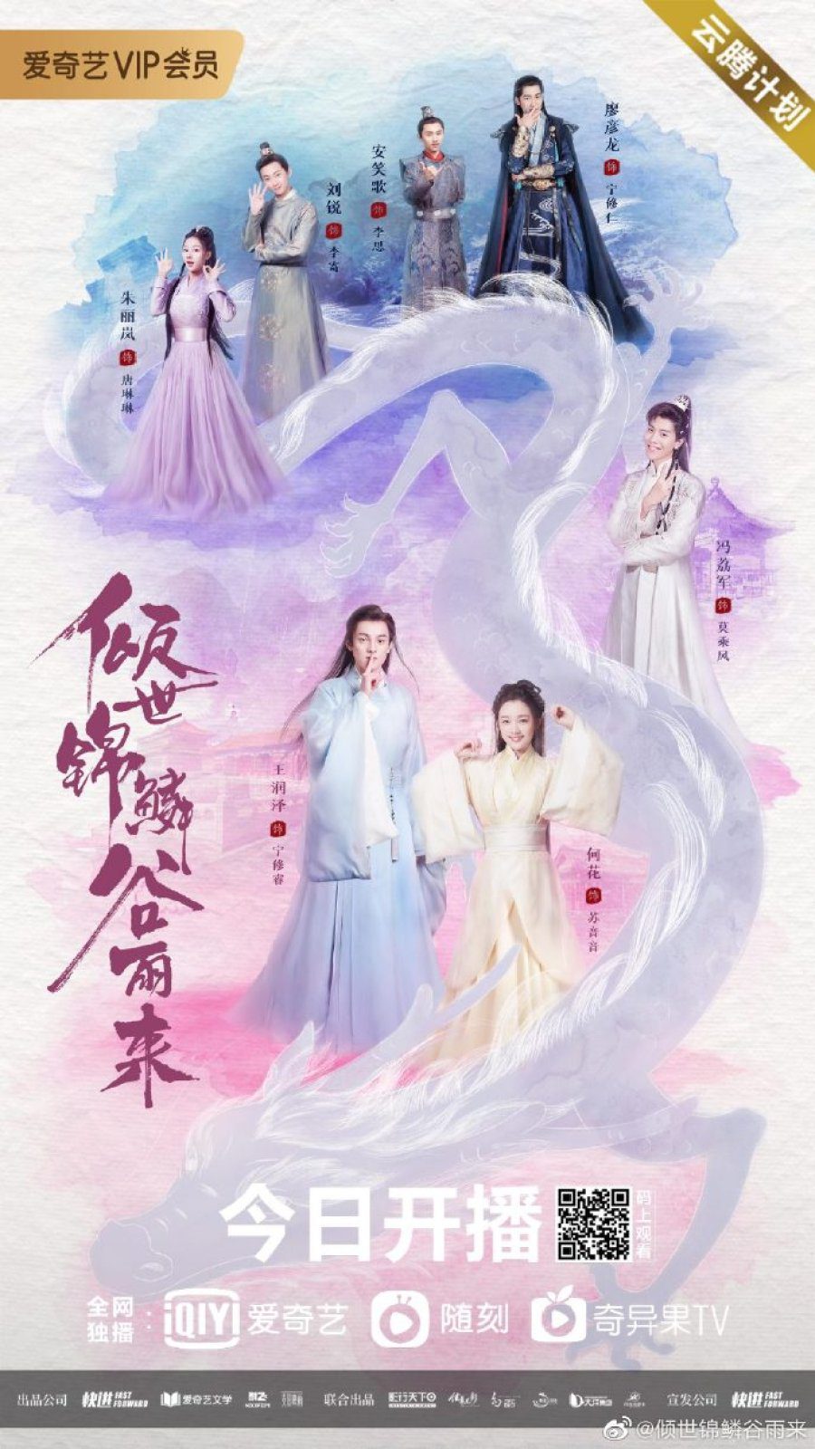 دانلود سریال چینی باران عشق ابدی 2020 Eternal Love Rain