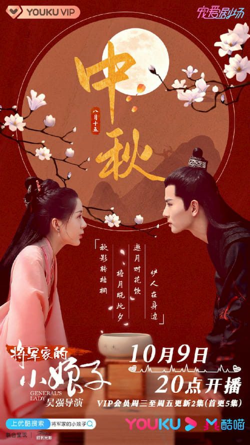 دانلود سریال چینی بانوی ژنرال 2020 General’s Lady
