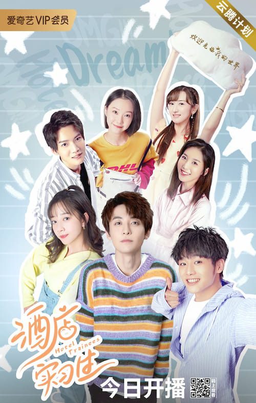 دانلود سریال چینی کارآموزان هتل 2020 Hotel Trainees