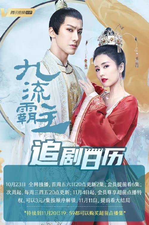 دانلود سریال چینی ارباب جیو لیو 2020 Jiu Liu Overlord