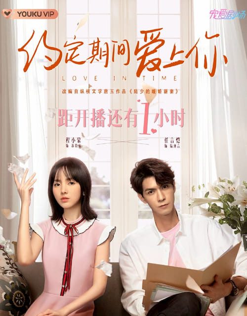 دانلود سریال چینی عشق در زمان 2020 Love in Time