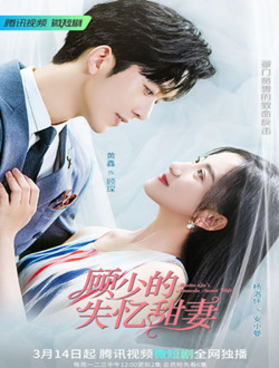 دانلود سریال چینی فراموشی شیرین همسر ارباب گو 2022 Master Gu’s Amnesia Sweet Wife