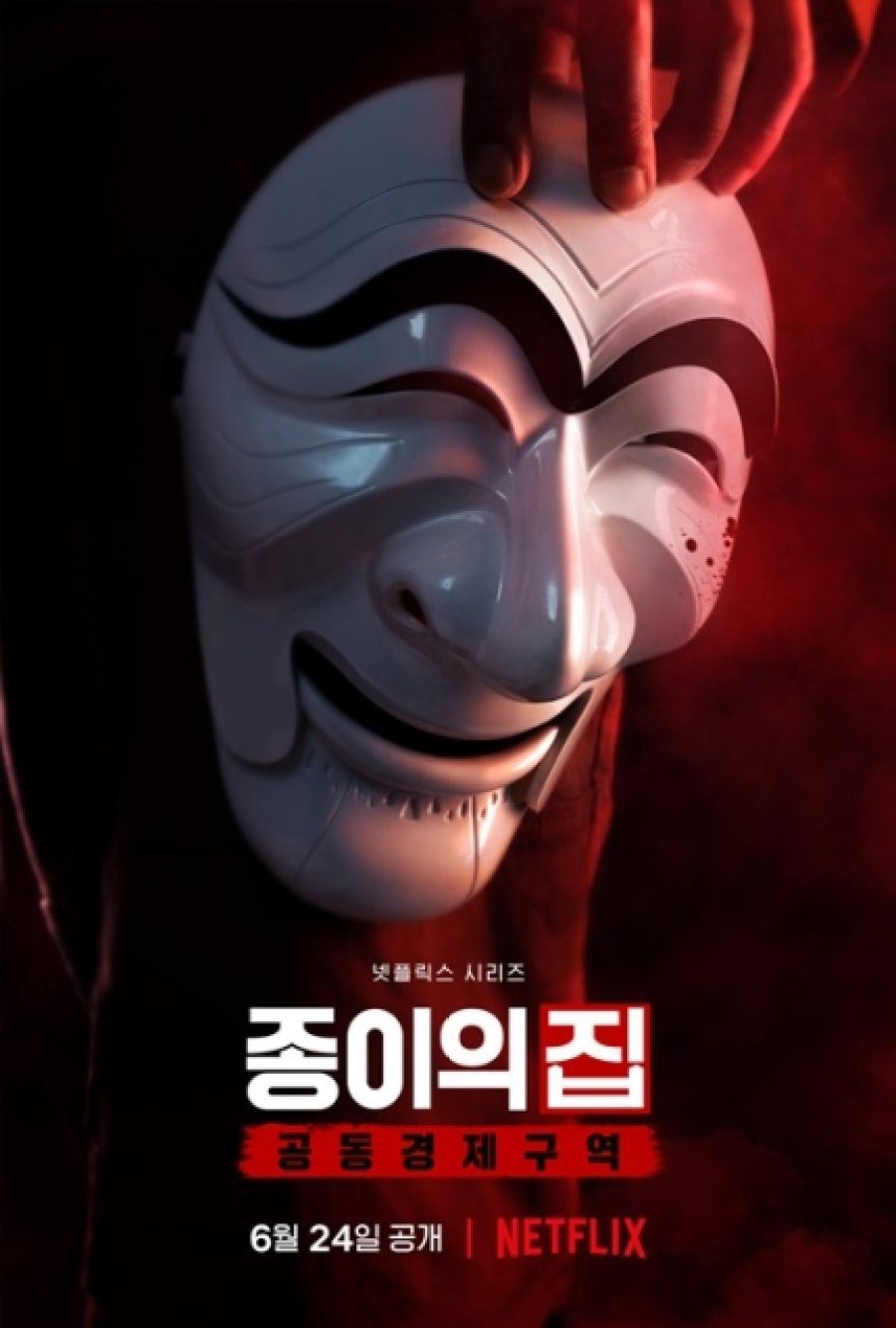 دانلود سریال کره ای سرقت پول 2022 Money Heist: Korea