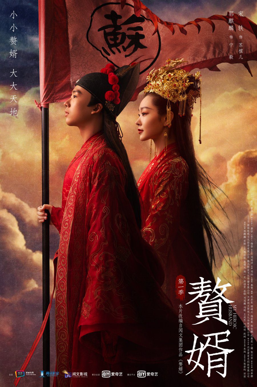 دانلود سریال چینی شوهر قهرمان من 2021 My Heroic Husband