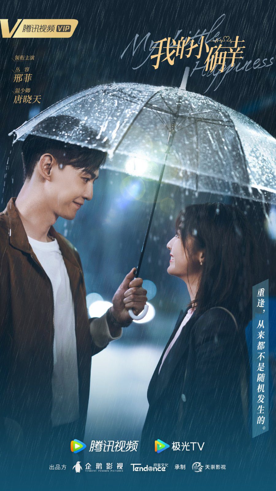 دانلود سریال چینی شادی کوچک من 2021 My Little Happiness