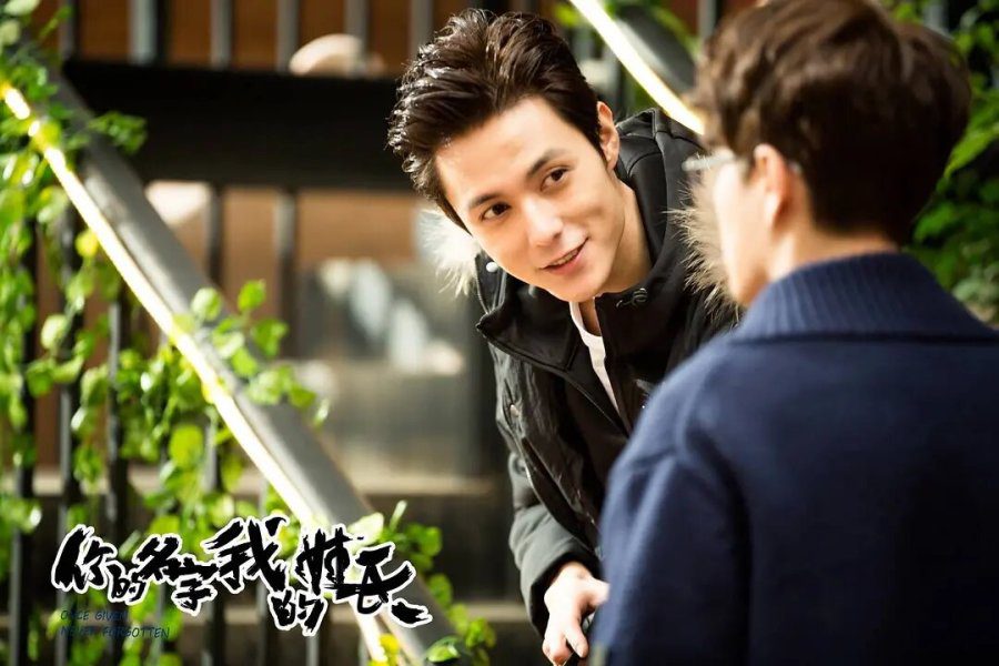 Once Given, Never Forgotten